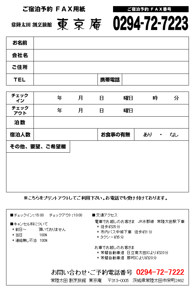 FAXご注文用紙